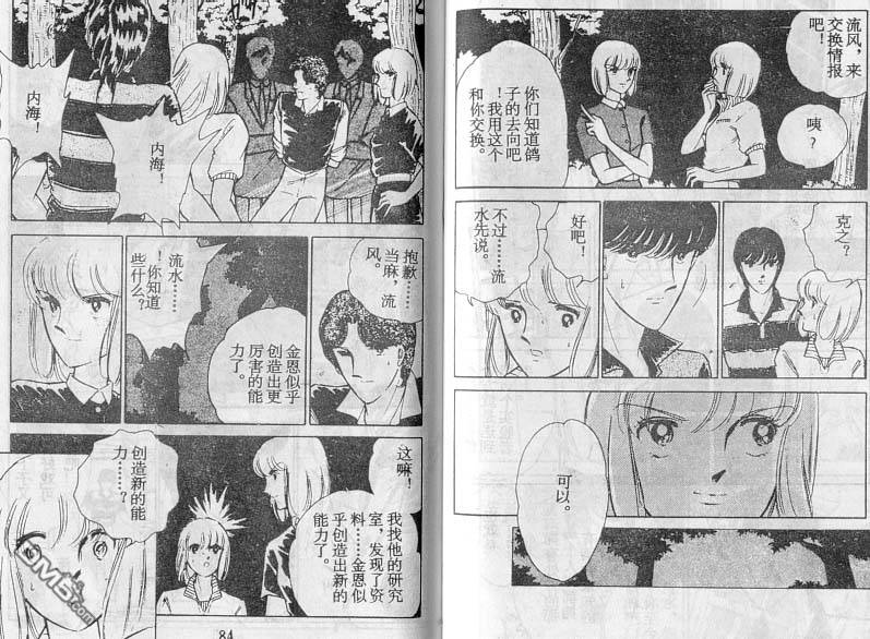 双胞少女 第18话 第42页