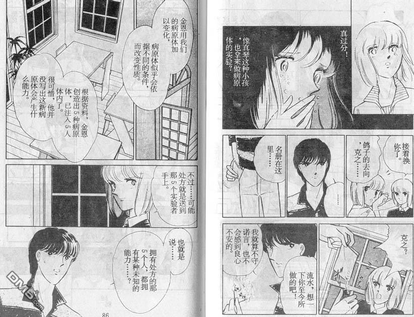 双胞少女 第18话 第43页