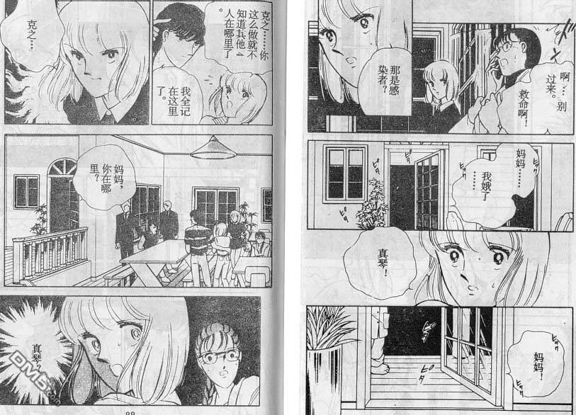 双胞少女 第18话 第44页