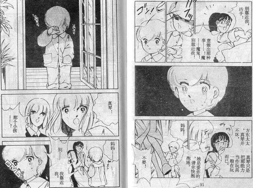 双胞少女 第18话 第45页