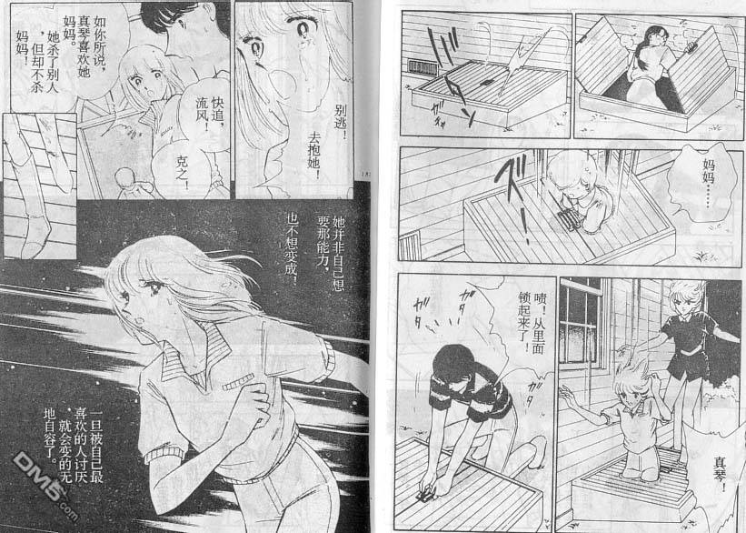 双胞少女 第18话 第46页