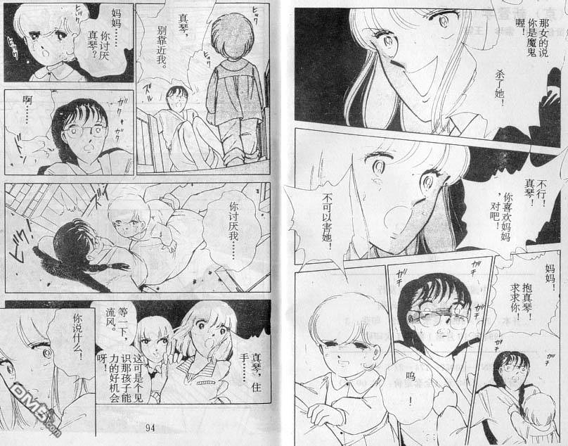 双胞少女 第18话 第47页