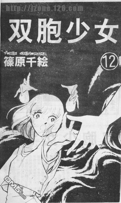 双胞少女 第12话 第0页