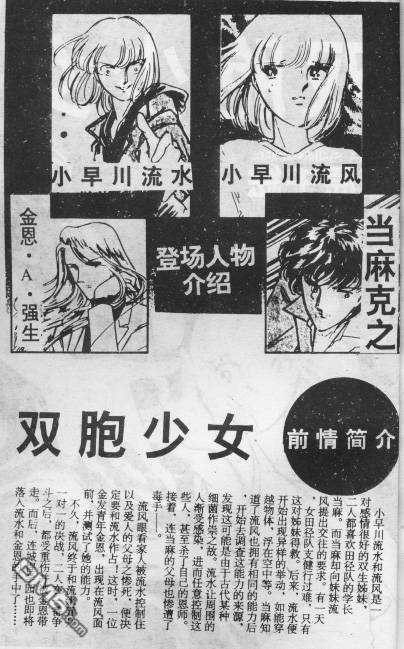 双胞少女 第12话 第1页