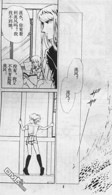 双胞少女 第12话 第3页