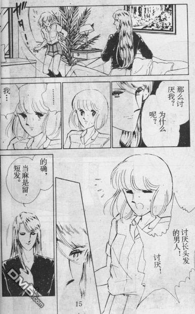 双胞少女 第12话 第14页