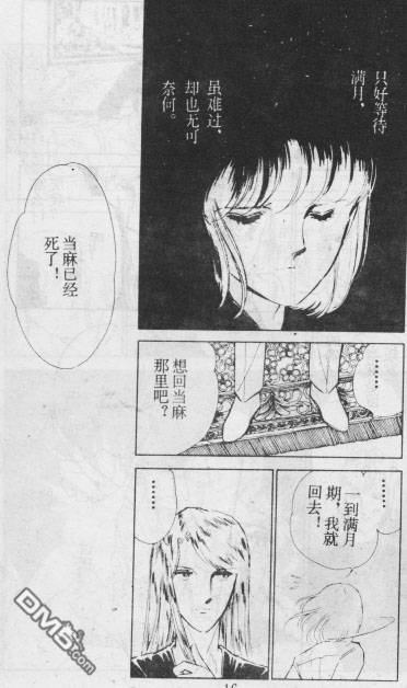 双胞少女 第12话 第15页