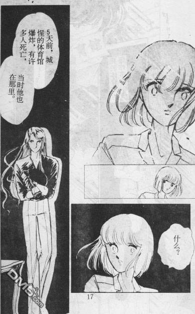 双胞少女 第12话 第16页