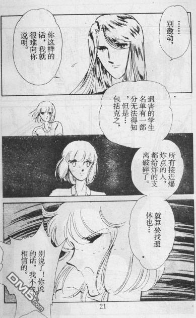 双胞少女 第12话 第20页