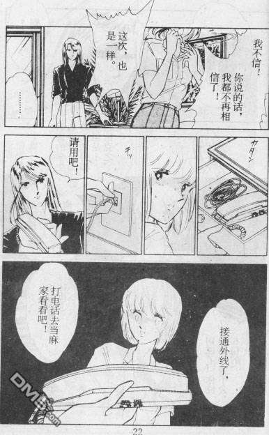 双胞少女 第12话 第21页