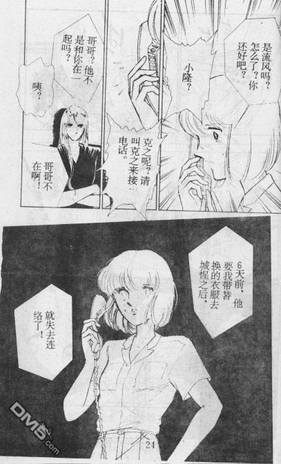 双胞少女 第12话 第23页