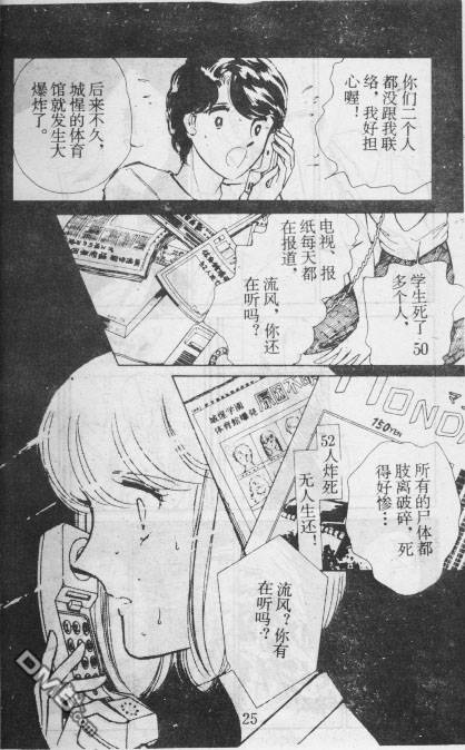 双胞少女 第12话 第24页