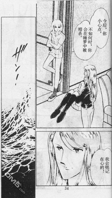 双胞少女 第12话 第33页