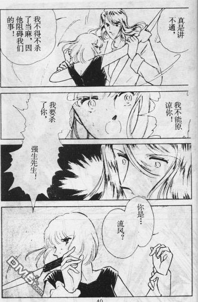 双胞少女 第12话 第39页