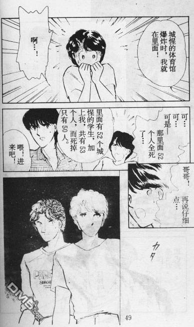 双胞少女 第12话 第48页