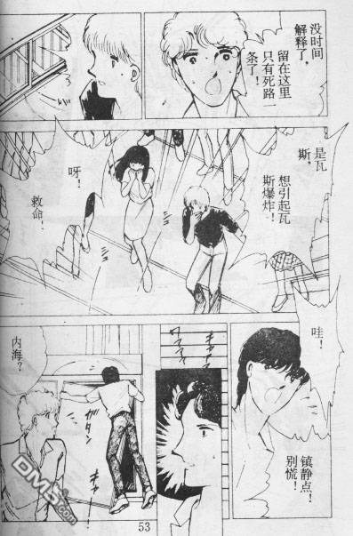 双胞少女 第12话 第52页