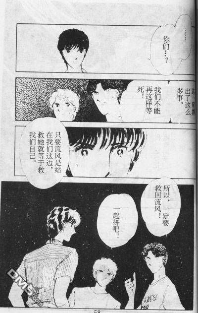 双胞少女 第12话 第57页