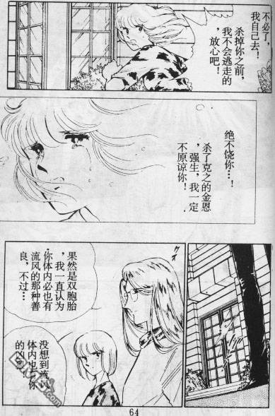 双胞少女 第12话 第63页