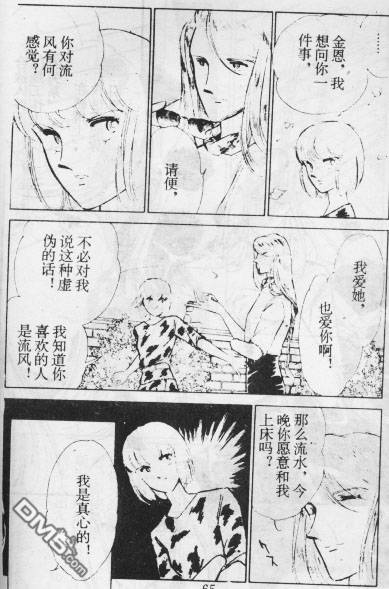 双胞少女 第12话 第64页