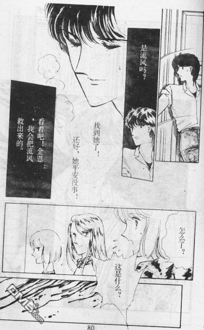 双胞少女 第12话 第79页