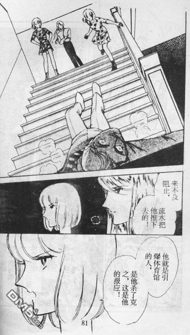 双胞少女 第12话 第80页