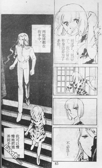 双胞少女 第12话 第82页