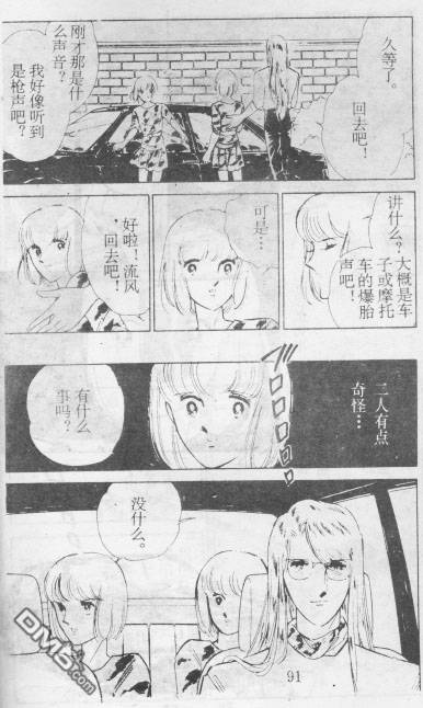 双胞少女 第12话 第90页