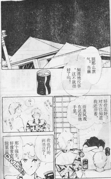 双胞少女 第12话 第92页