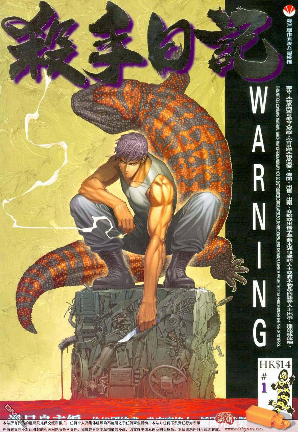 杀手日记 第1卷 第0页