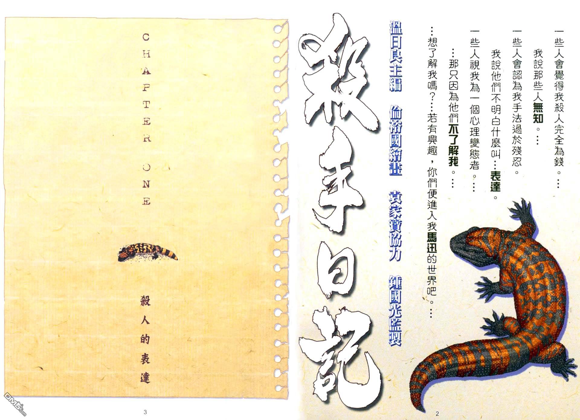 杀手日记 第1卷 第1页