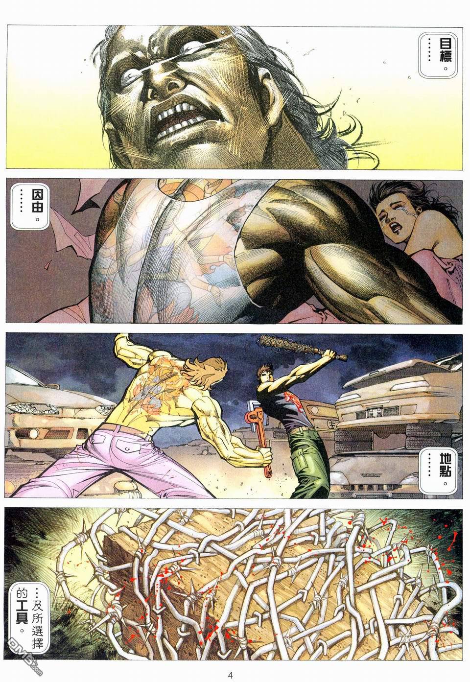 杀手日记 第1卷 第2页