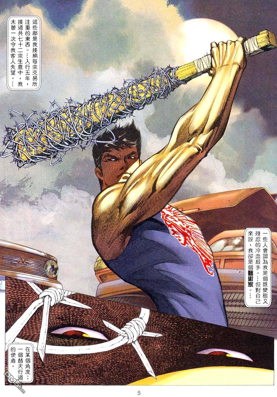 杀手日记 第1卷 第3页