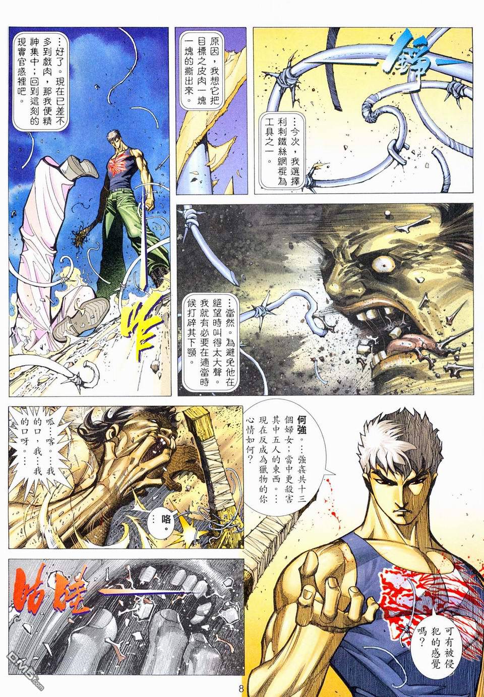 杀手日记 第1卷 第5页