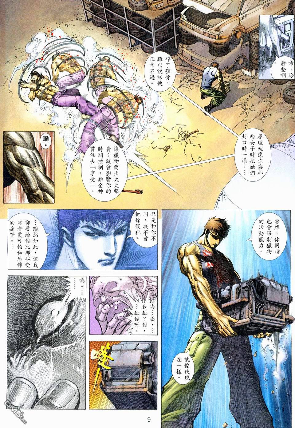 杀手日记 第1卷 第6页