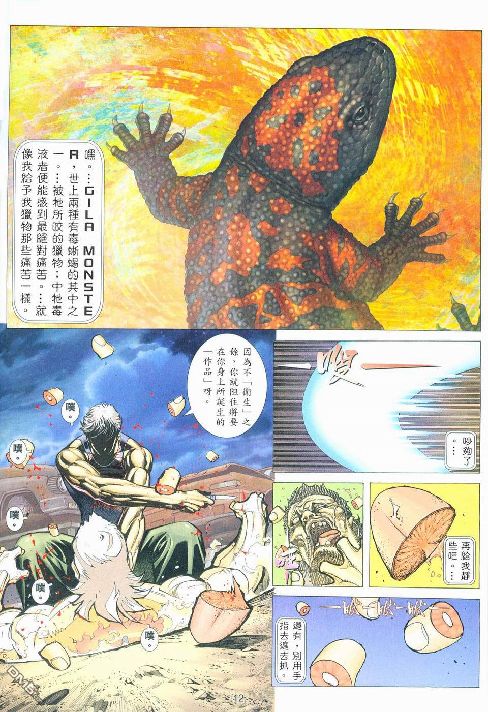 杀手日记 第1卷 第8页