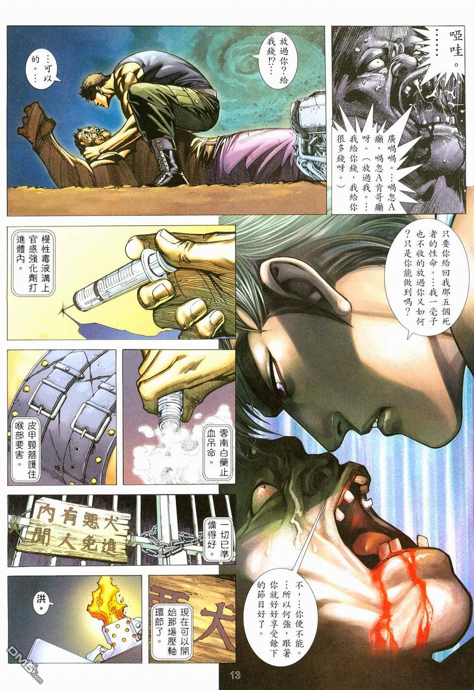 杀手日记 第1卷 第9页