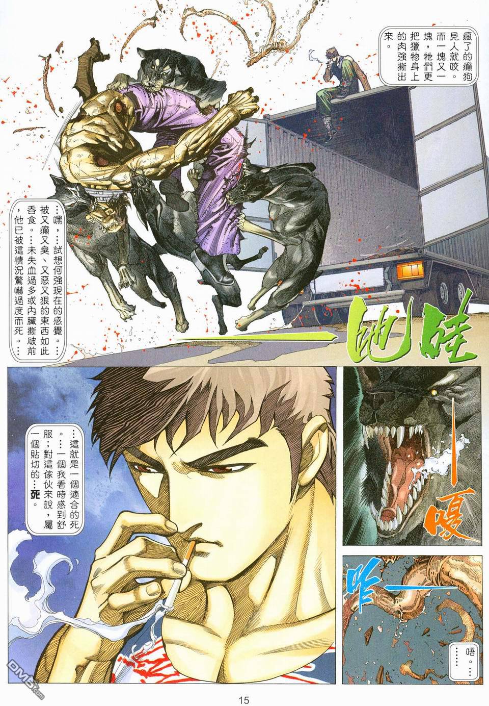 杀手日记 第1卷 第11页