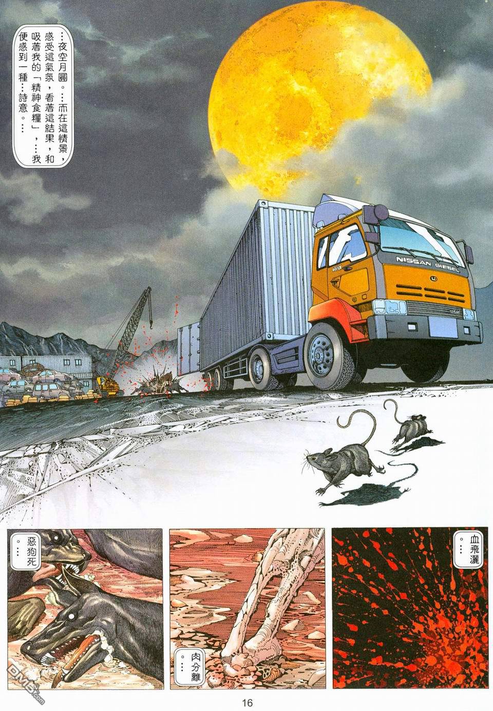 杀手日记 第1卷 第12页