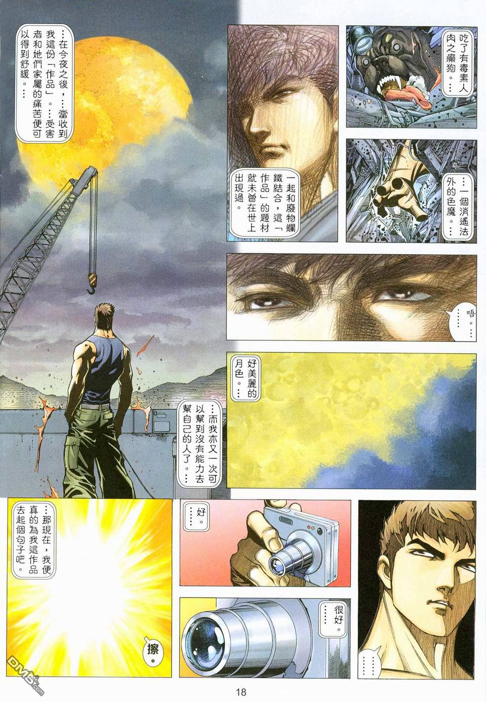 杀手日记 第1卷 第14页