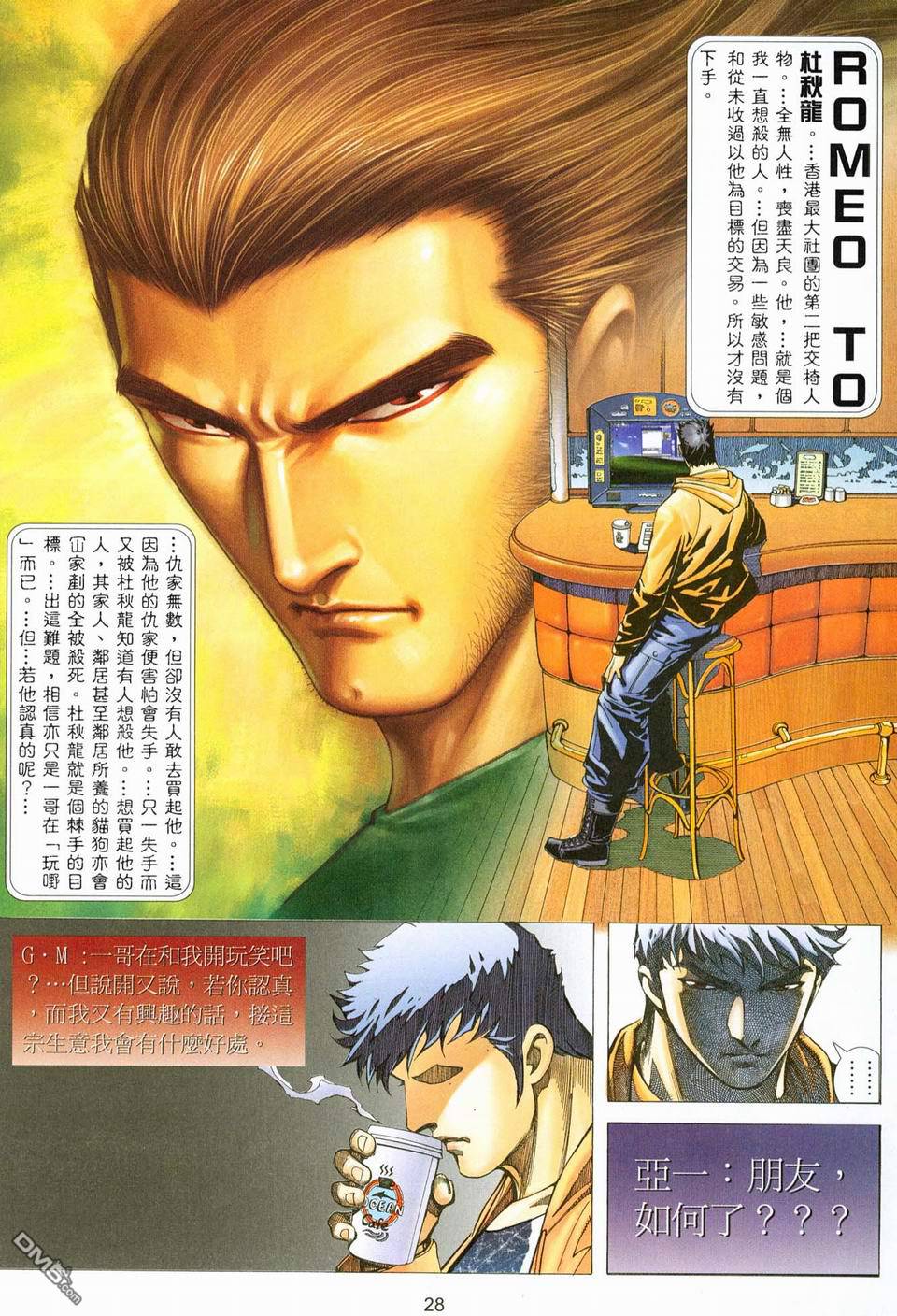 杀手日记 第1卷 第22页