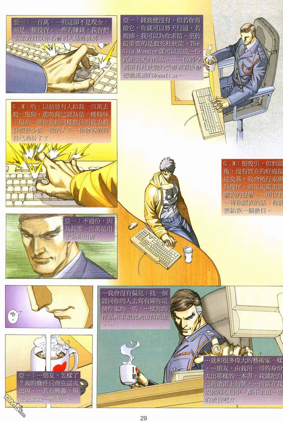 杀手日记 第1卷 第23页