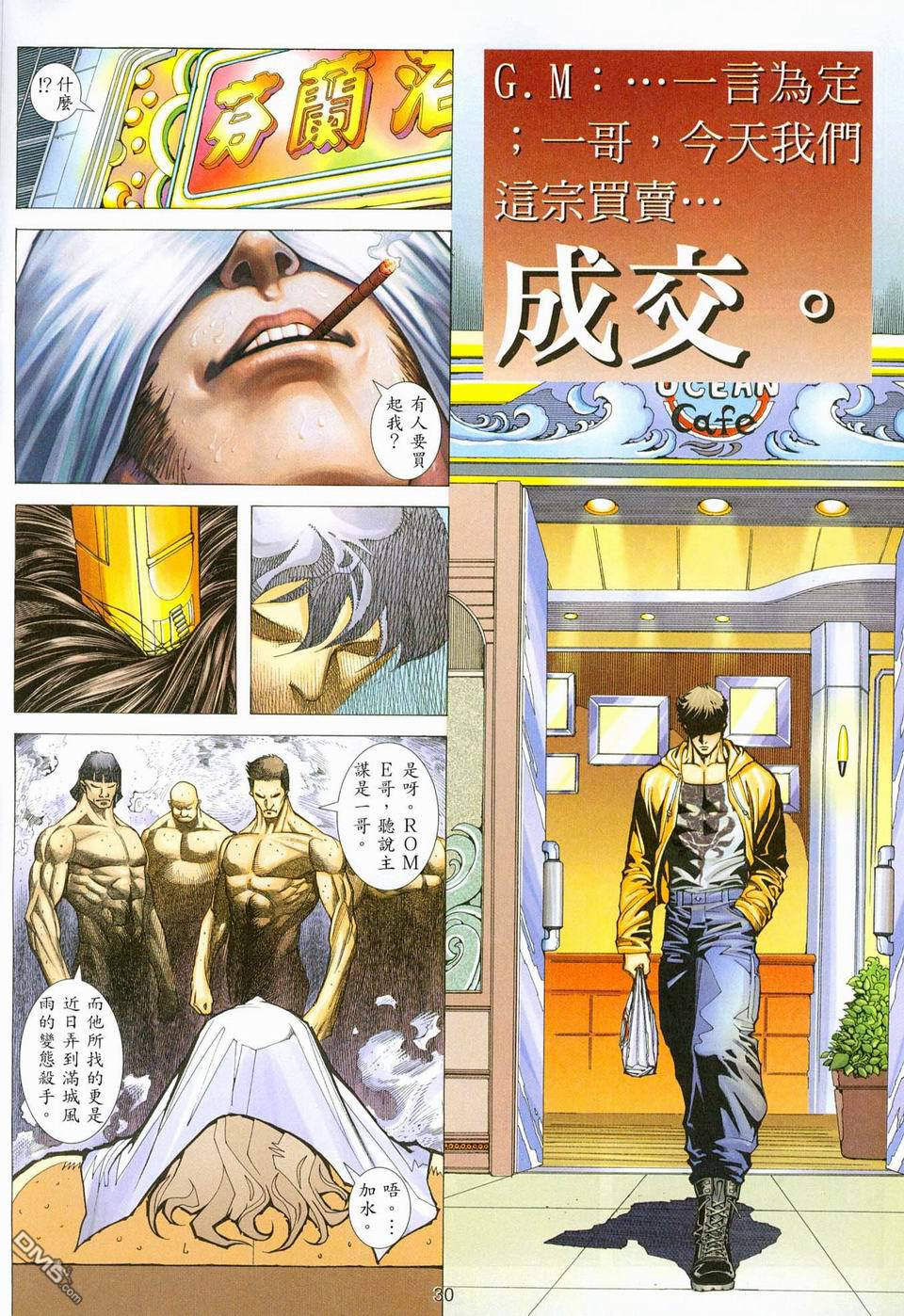 杀手日记 第1卷 第24页