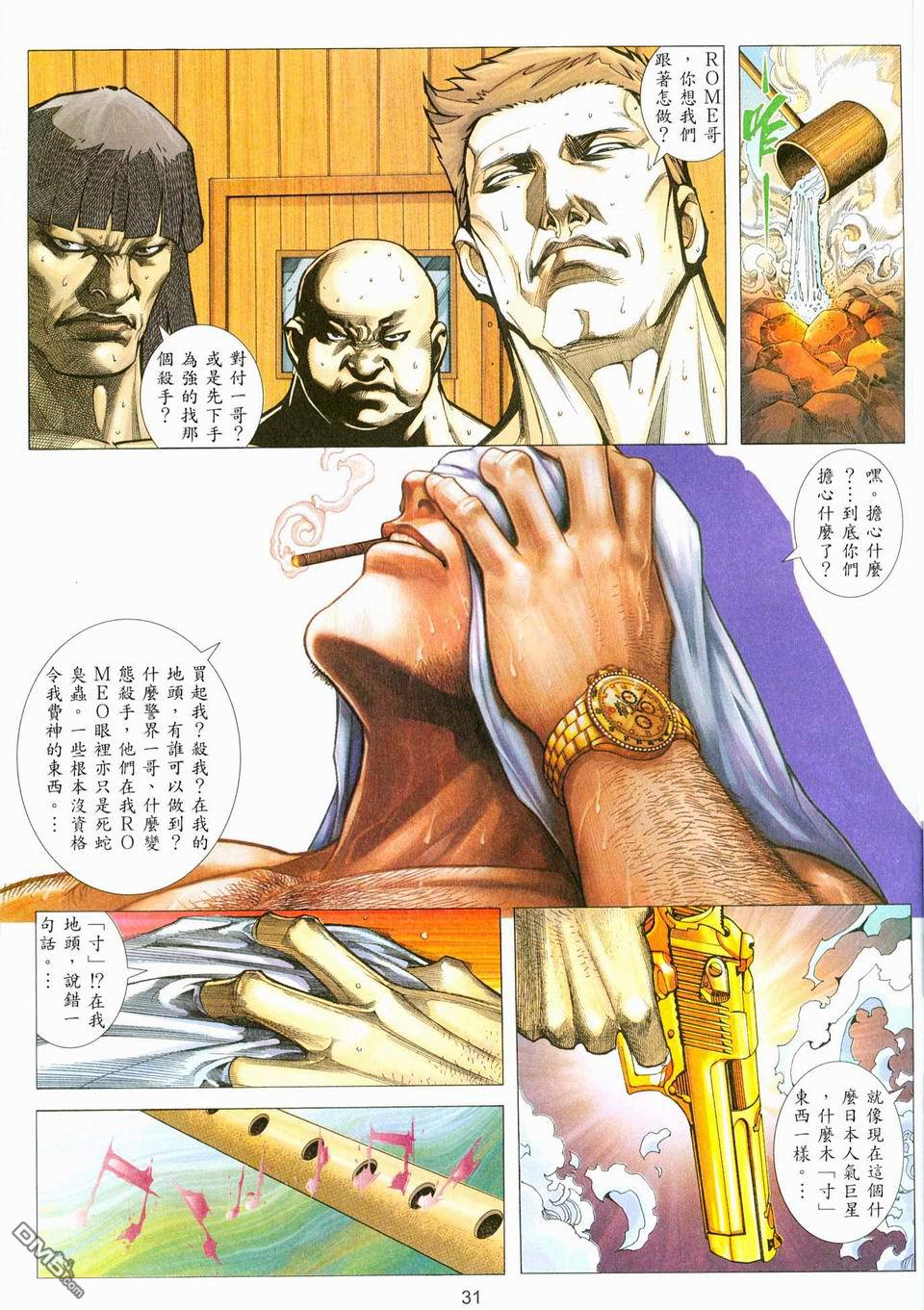 杀手日记 第1卷 第25页