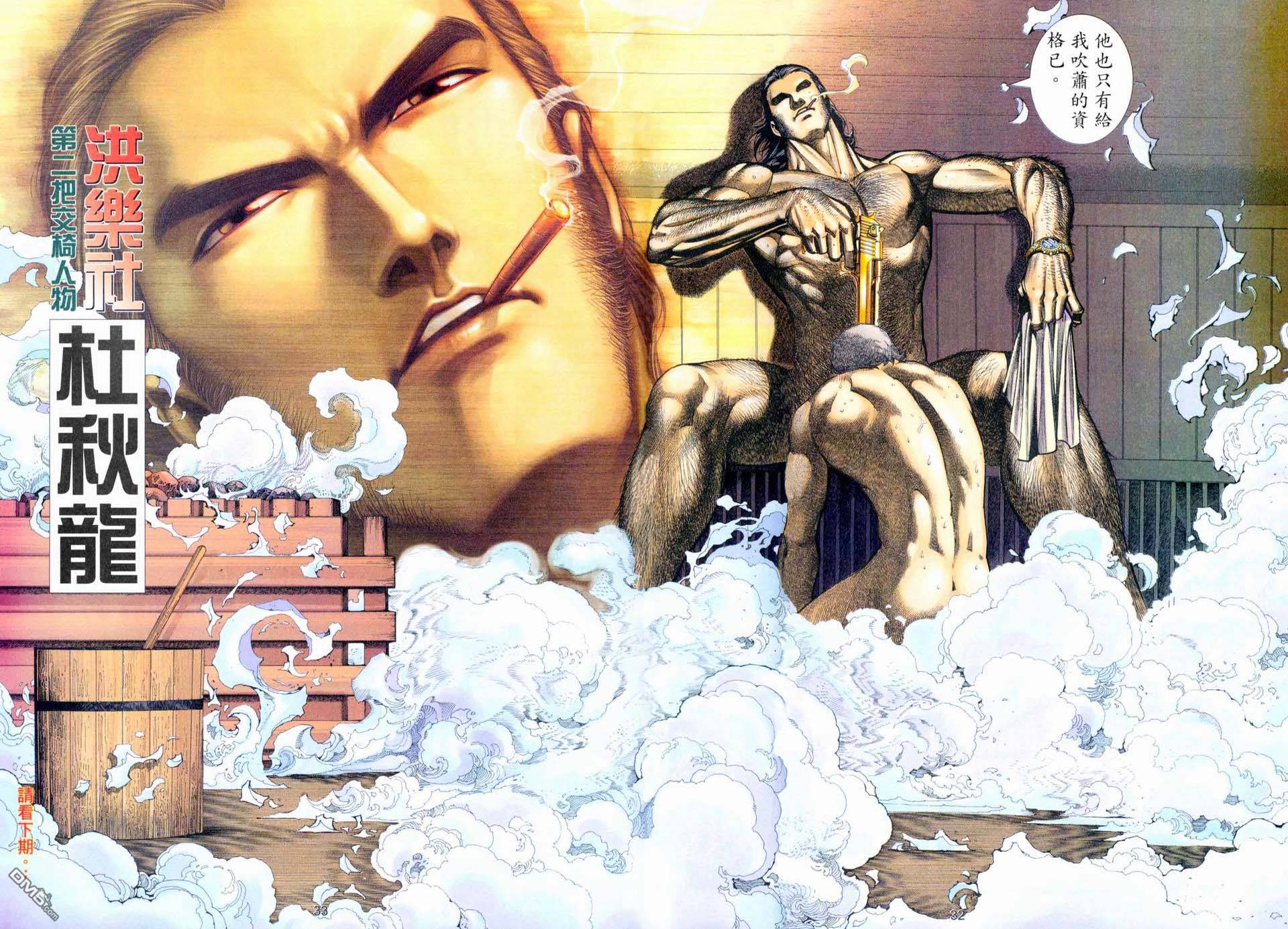 杀手日记 第1卷 第26页