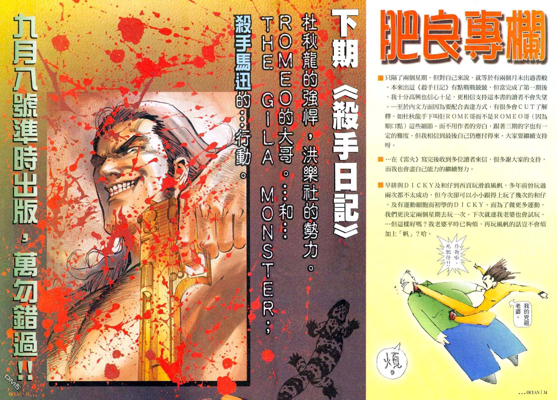 杀手日记 第1卷 第27页