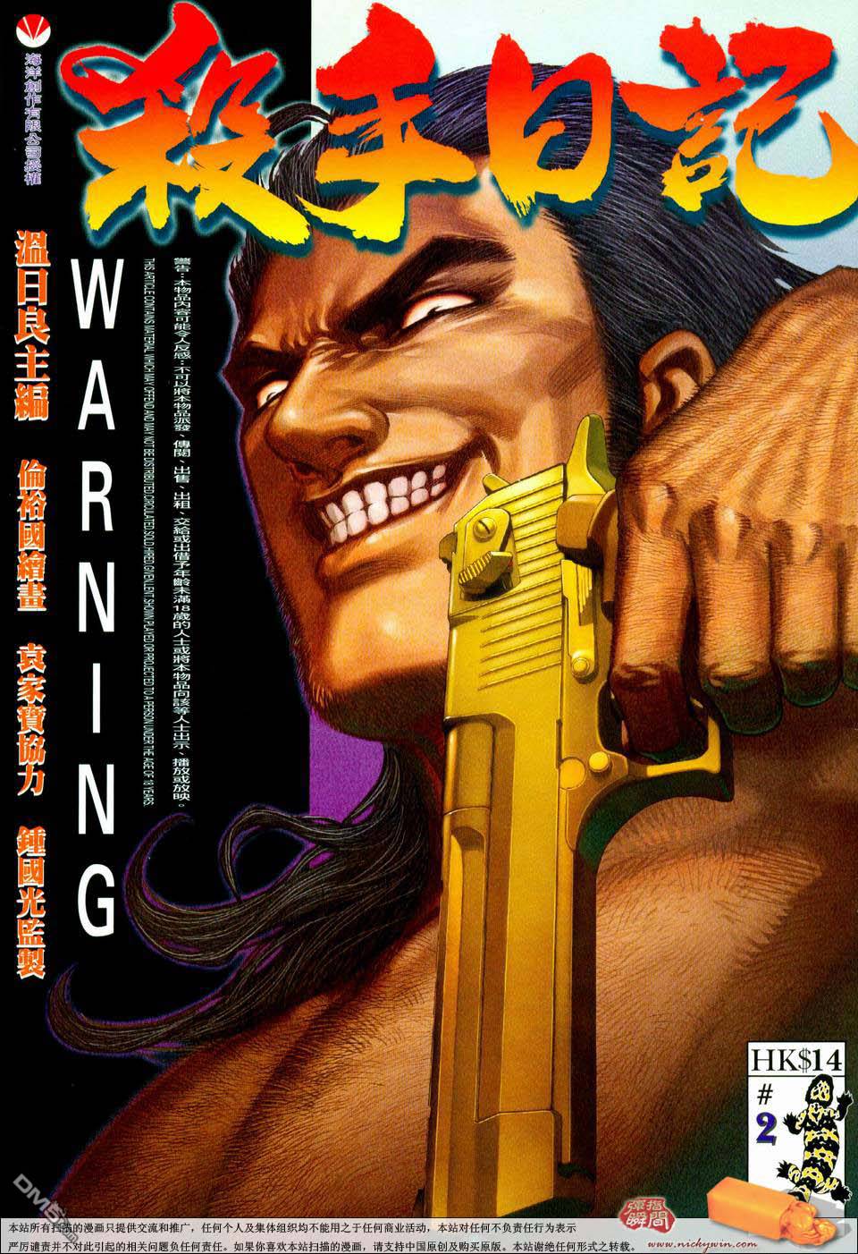 杀手日记 第2卷 第0页