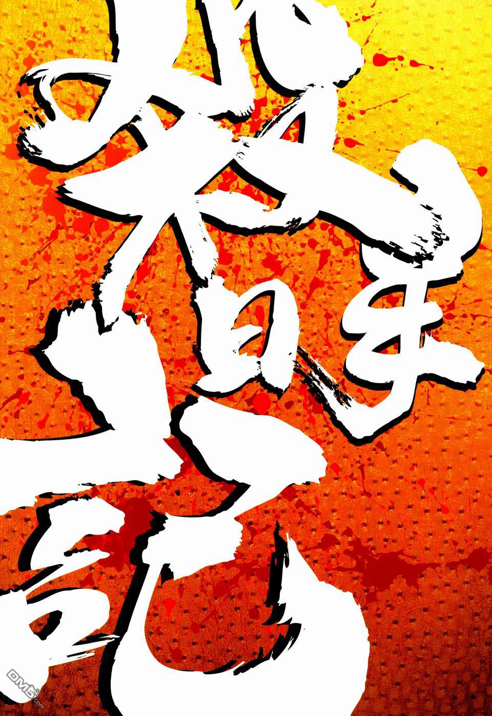 杀手日记 第2卷 第1页