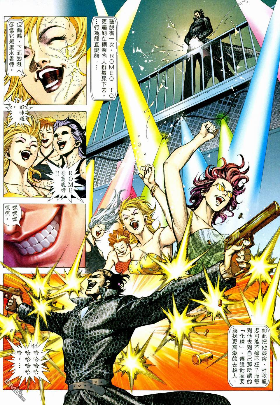 杀手日记 第2卷 第6页