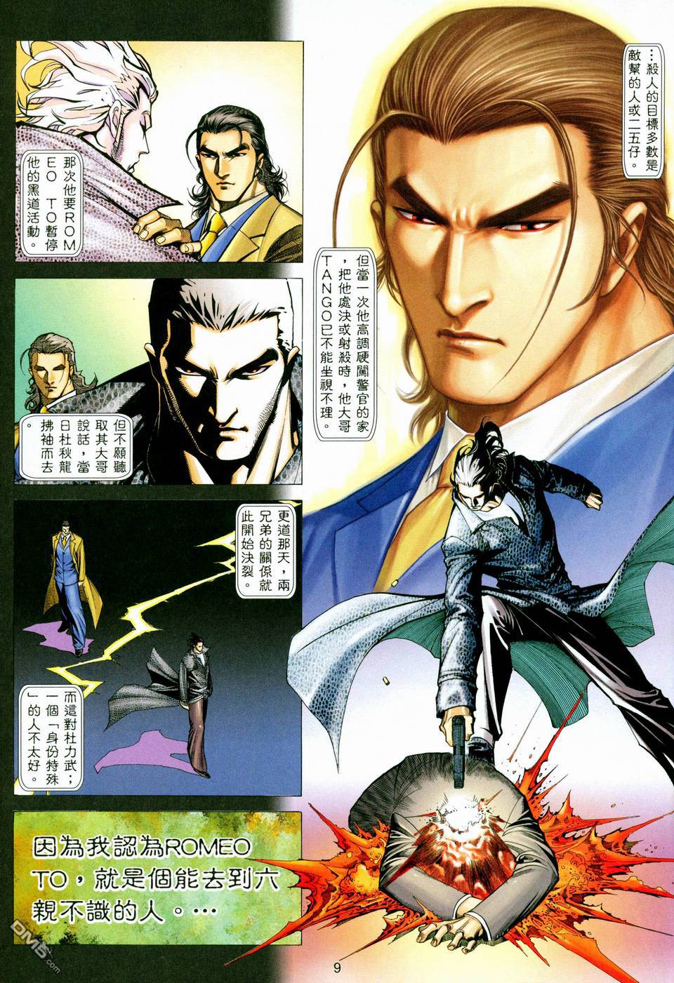 杀手日记 第2卷 第7页