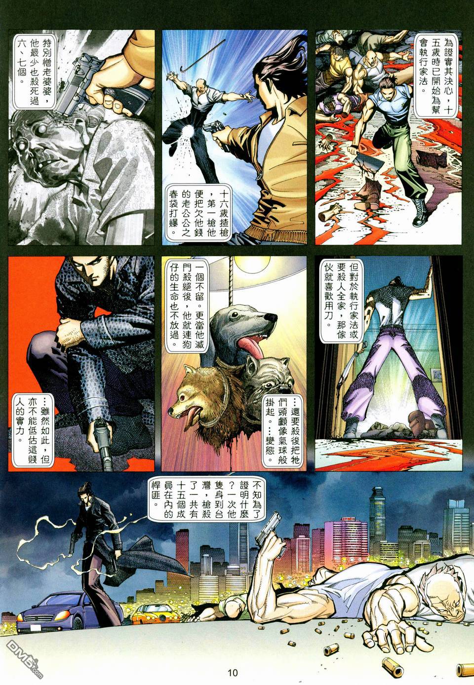 杀手日记 第2卷 第8页